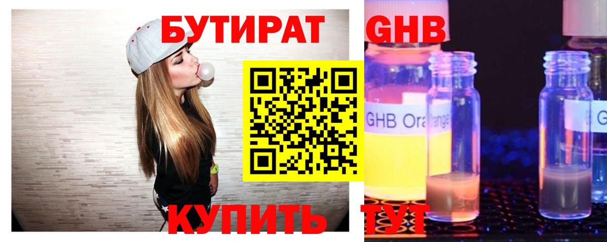 БУТИРАТ оксибутират  Вход с VPN  Тихвин 