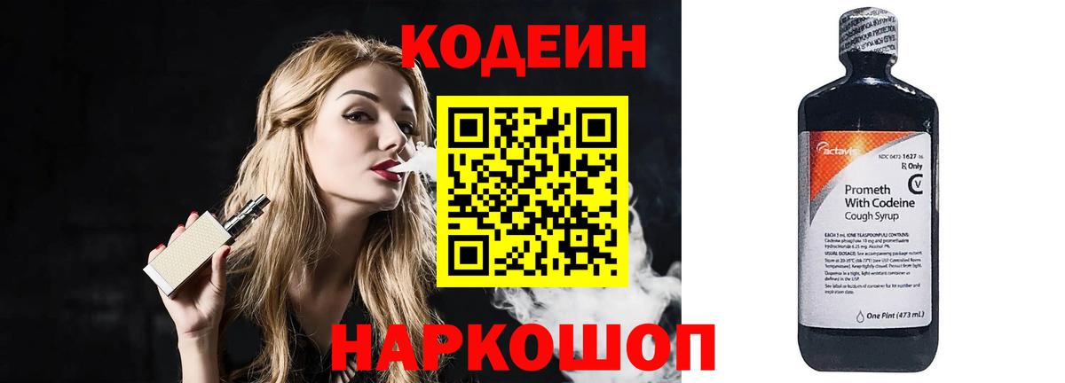 Кодеин Purple Drank  Вход с VPN  Тихвин 