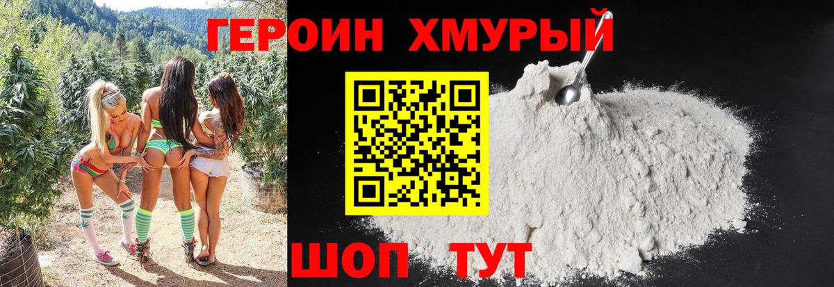 ГЕРОИН VHQ Тихвин