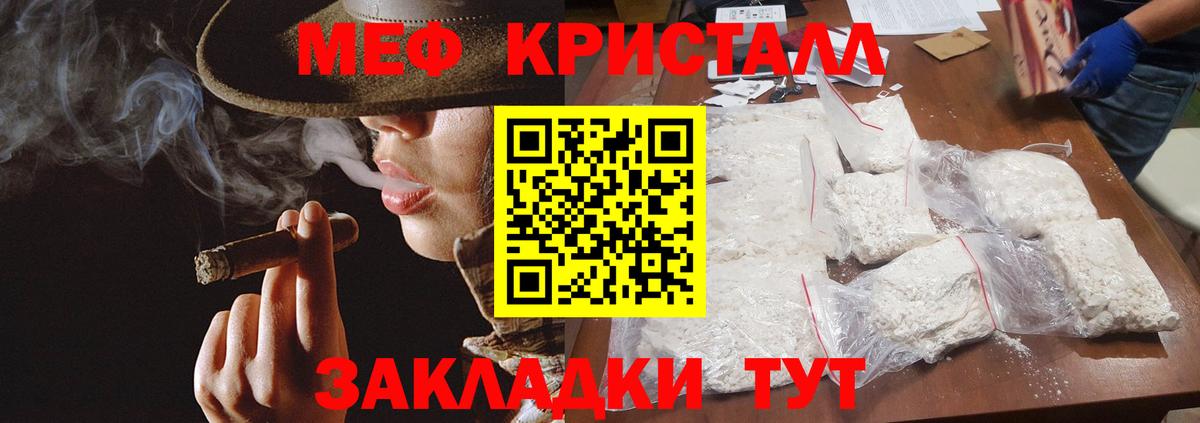 Мефедрон кристаллы Тихвин