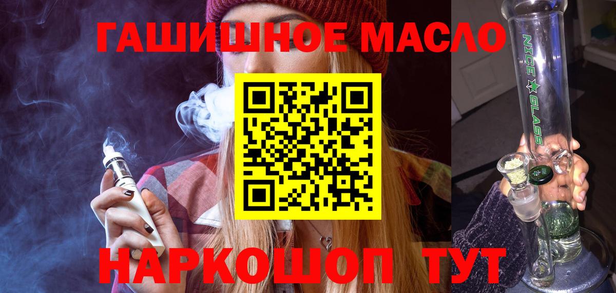 ТГК гашишное масло Тихвин